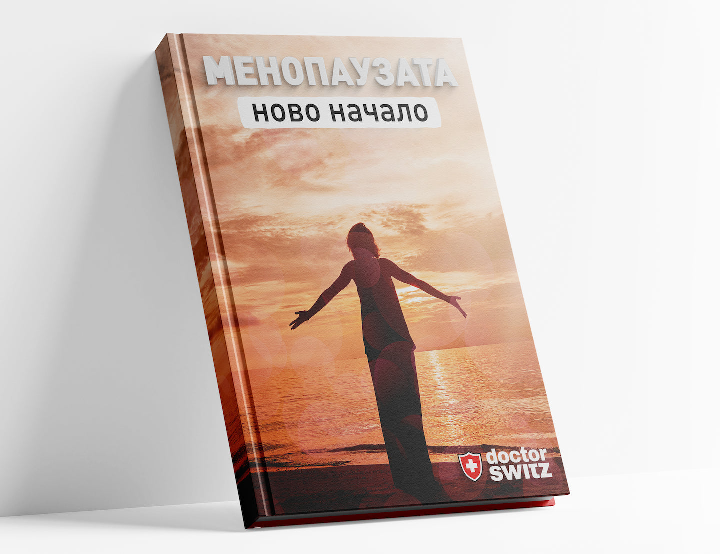 Дигитална книга "Менопауза - ново начало"