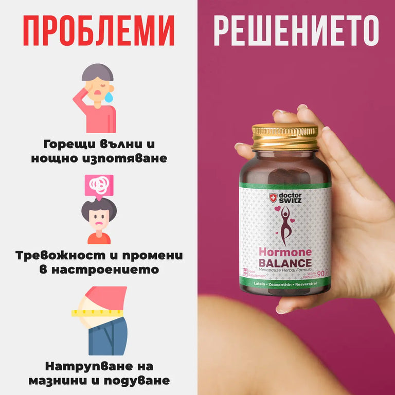 Hormone Balance + Безплатна дигитална книга