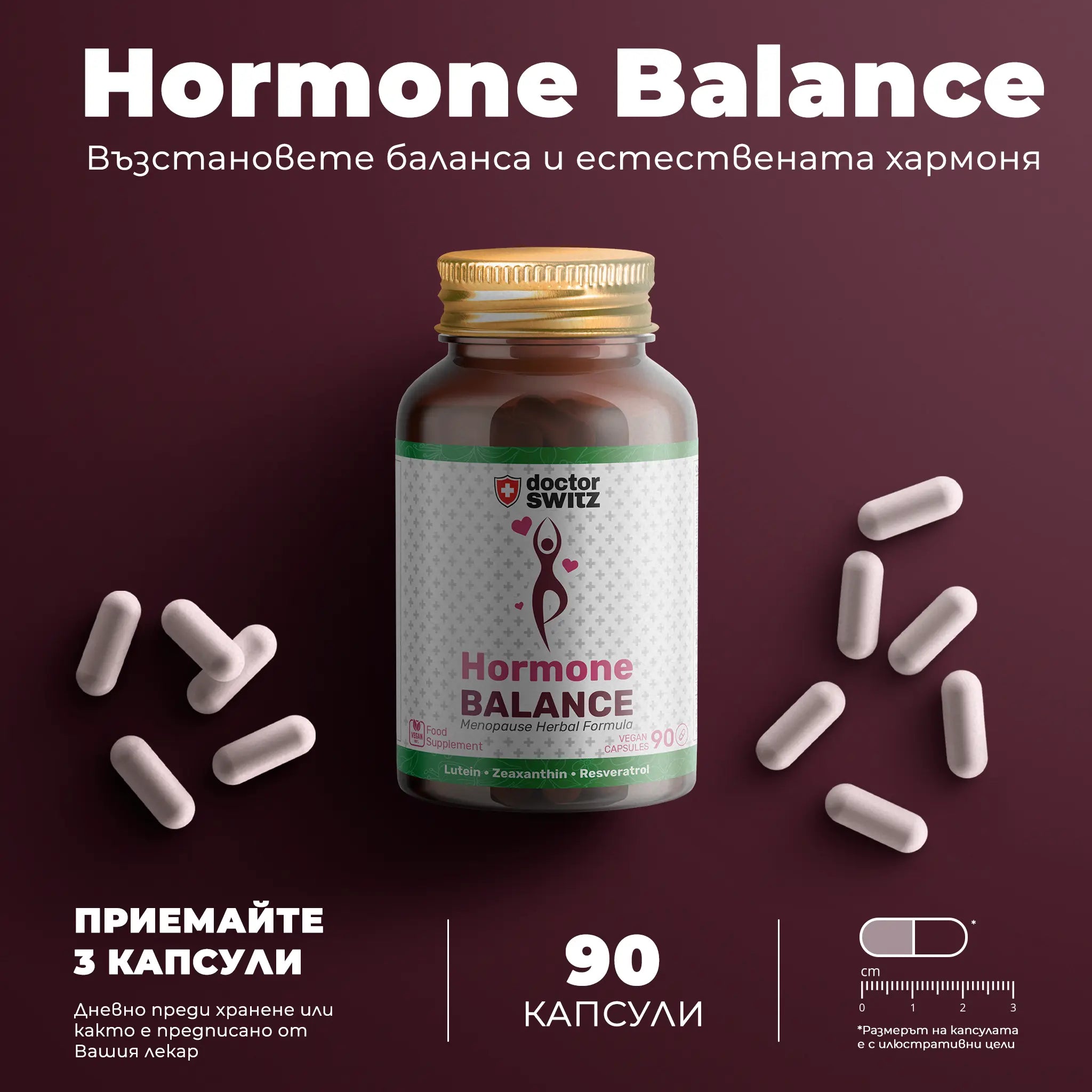 Hormone Balance + Безплатна дигитална книга