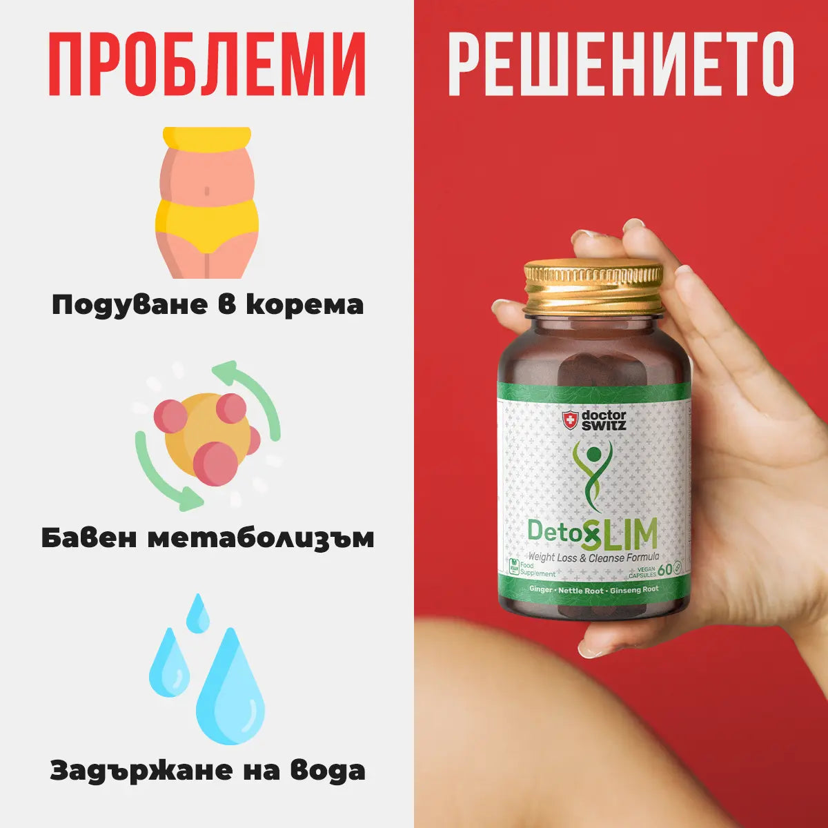 Detox Slim + Безплатна дигитална книга