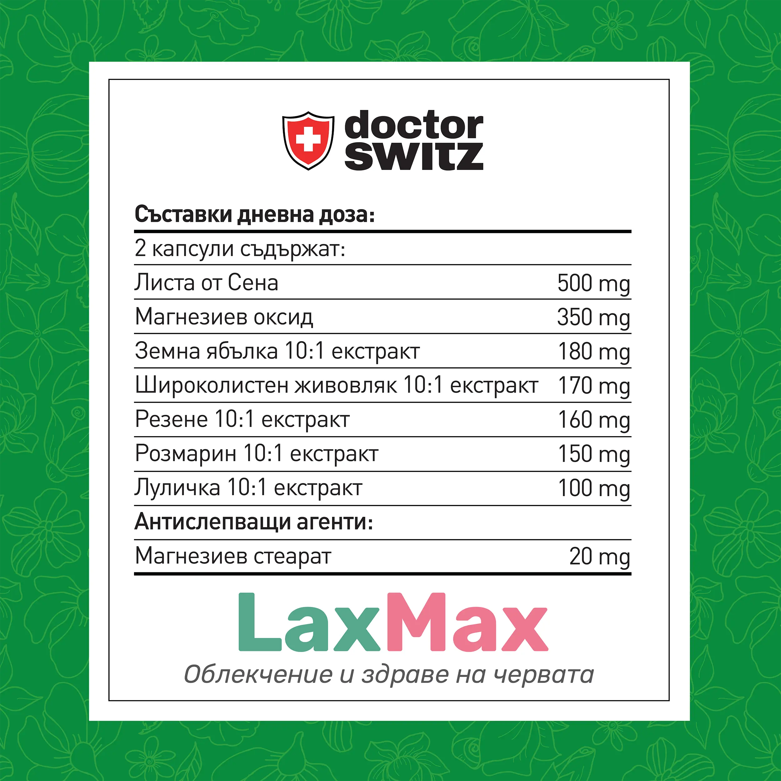 Новият & Ултра мощен LaxMax