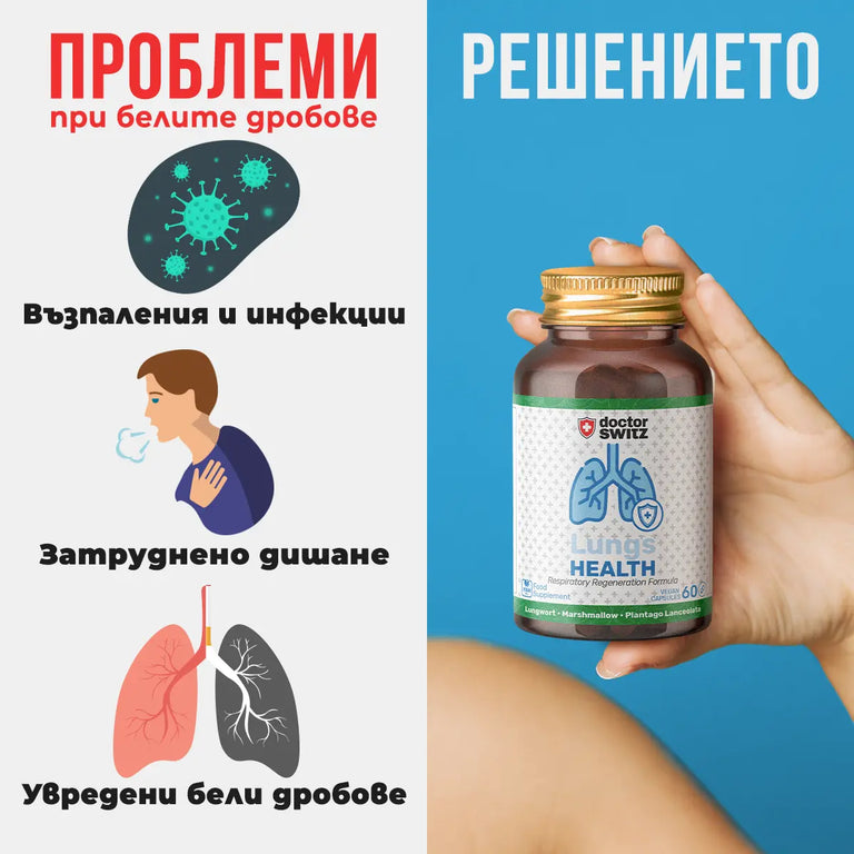 Lungs Health + Безплатна дигитална книга