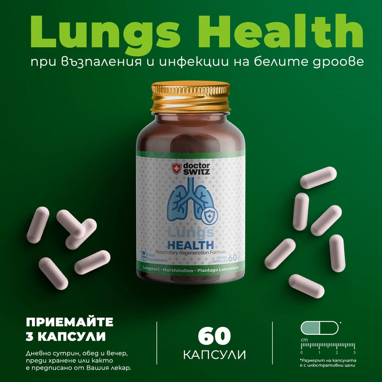 Lungs Health + Безплатна дигитална книга